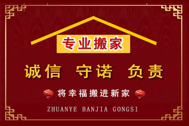 红古搬家电话