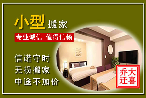红古小型搬家