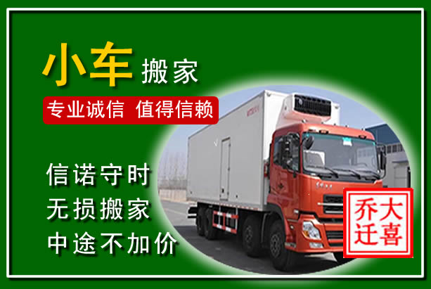 红古物品搬运