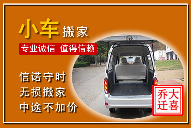 红古个人搬家