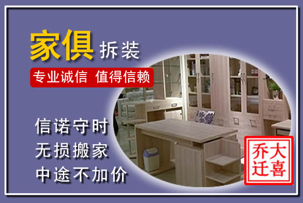 红古家俱拆装搬运